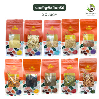 Summer grains รวม ธัญพืชอินทรีย์ 30ชนิด  เมล็ดข้าวสาลี ข้าวโ…