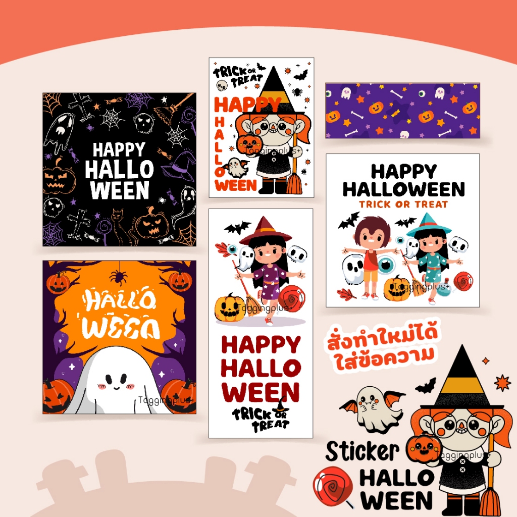Sticker Halloween, เทศกาลฮาโลวีน 👻 สติกเกอร์ฮาโลวีน ติดถุง-ติดกล่อง, สติกเกอร์กระดาษ เนื้อมันเงา