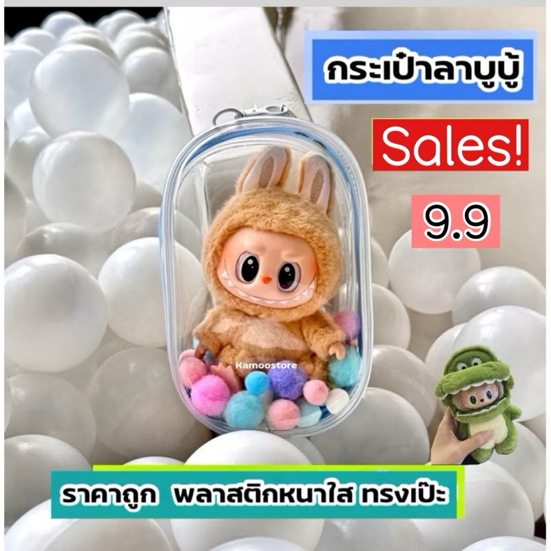พร้อมส่ง กระเป๋าใส่ลาบูบู้ labubu สีใหม่ สีฟ้า สีชมพู ซองใส่ลาบูบู้ ตุ๊กตา โมเดล ของเล่น popmart