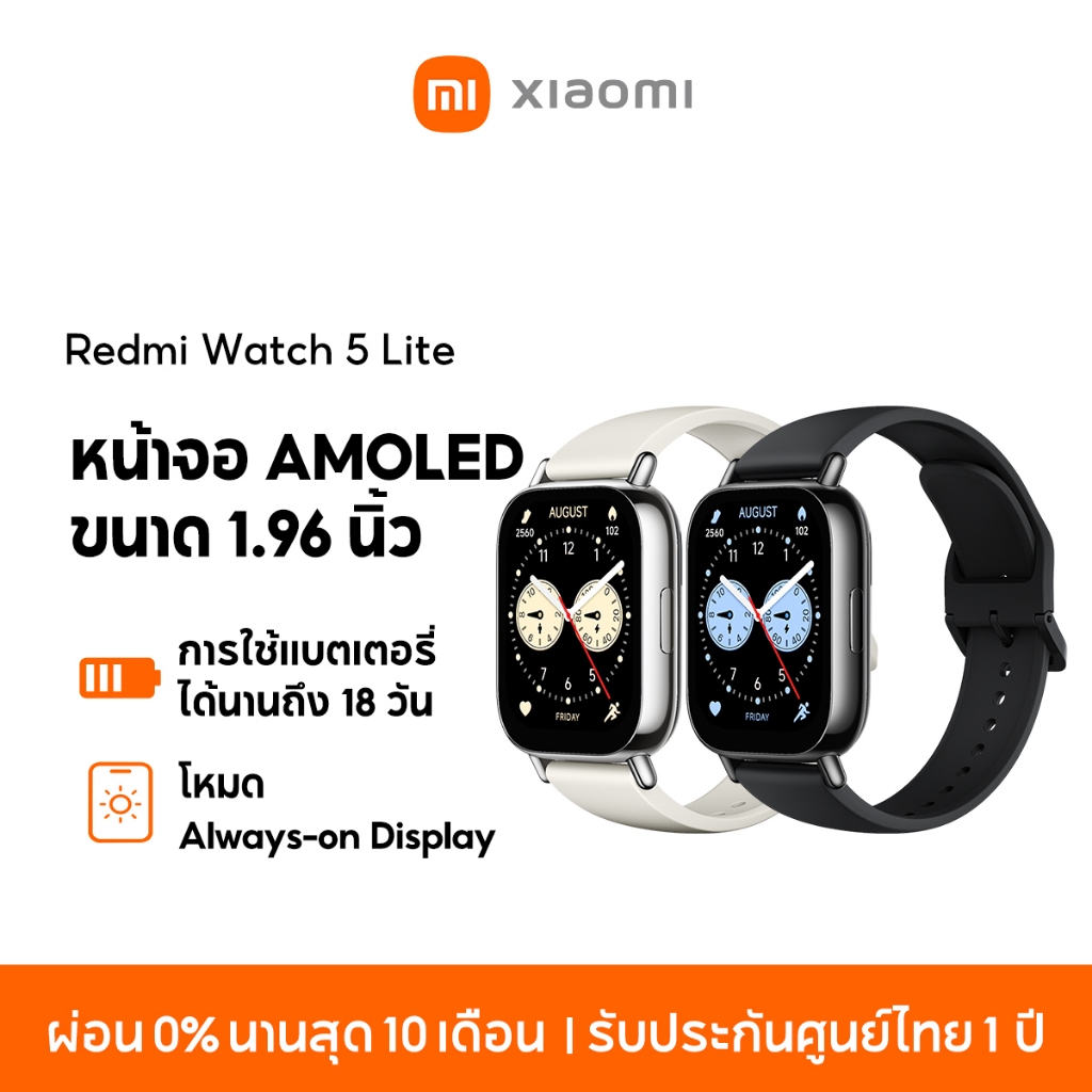 [NEW] Xiaomi Redmi Watch 5 Lite ตรวจวัดอัตราการเต้นหัวใจทั้งวัน หน้าจอ AMOLED 1.96" การใช้งานได้นาน 18 วัน