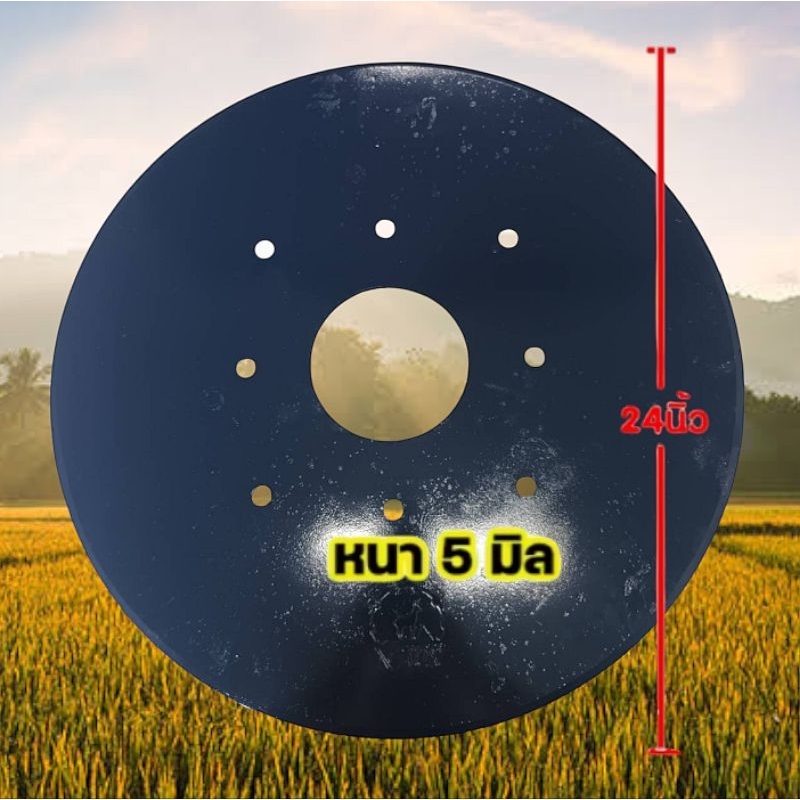 ใบคัดท้าย24นิ้ว ตราแพะ หนา5มม. เหล็กโบรอน อย่างดี เจาะ8รูน๊อต ( ใบล้อแซง / ใบผานขี้เมา )