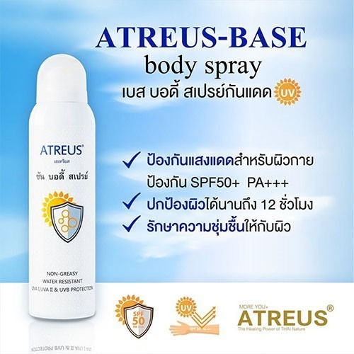 สเปรย์กันแดด ATREUS เอเทรียส เบส ซัน บอดี้ สเปรย์ SPF50+ PA+++