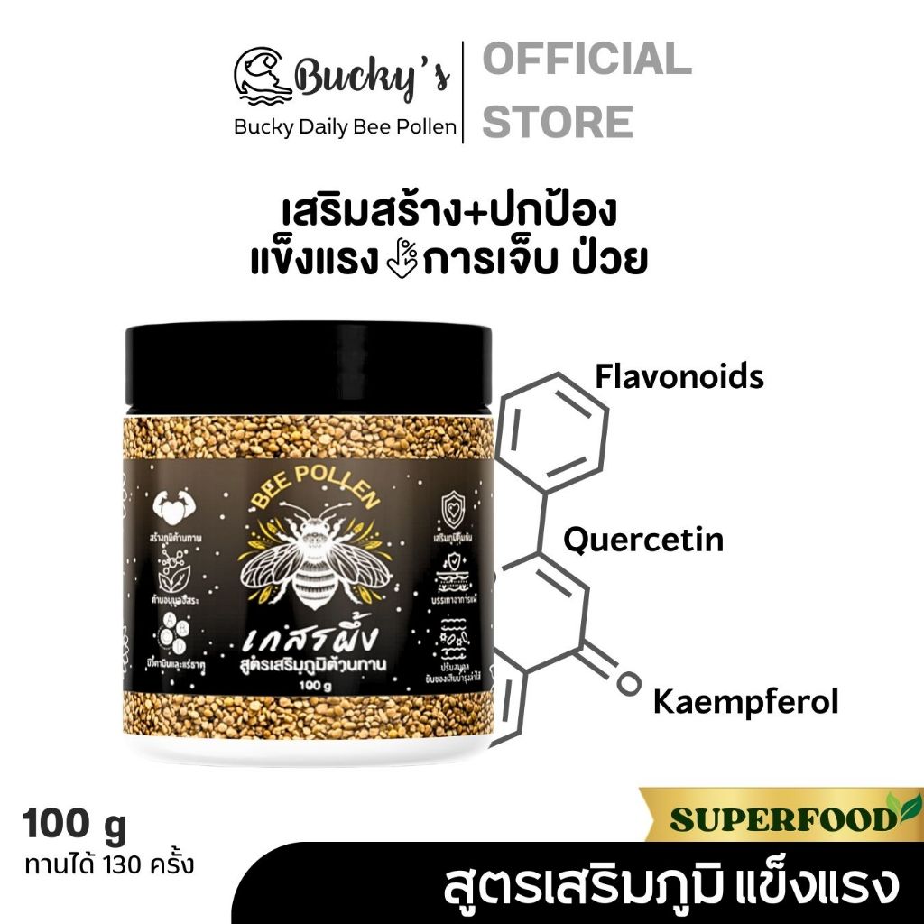 เกสรผึ้ง Bucky Daily Bee Pollen บรรเทาอาการแพ้+เสริมภูมิ