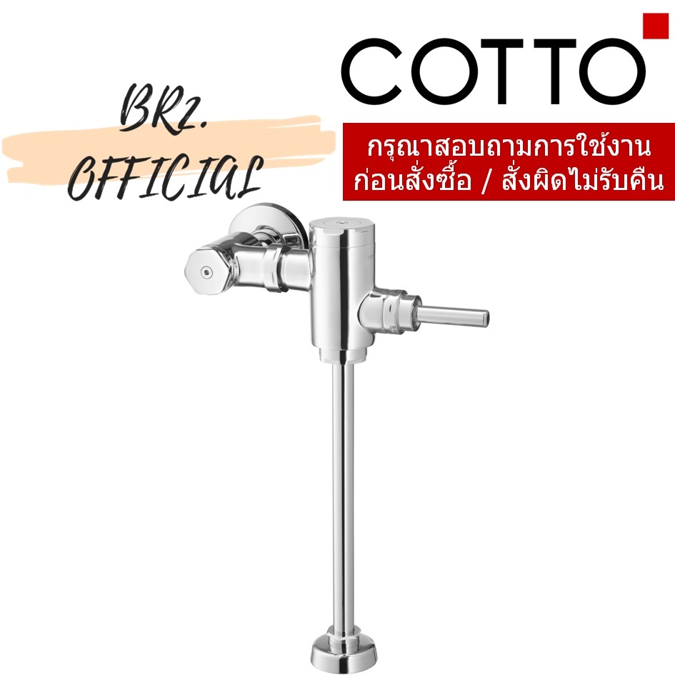 CT4571DUF ฟลัชวาล์วโถปัสสาวะชาย