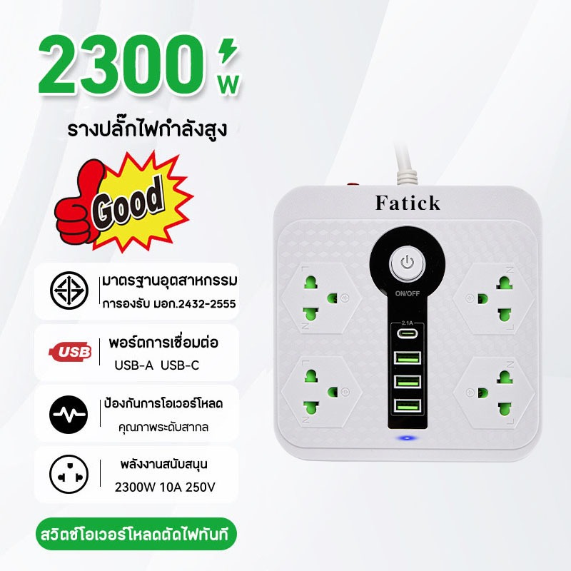 ปลั๊กไฟ รางปลั๊กไฟ มี 4 ช่อง AC Socket และ ช่องชาร์จ USB 3 Port +1TYPE-C 3A Quick Charge(PD+QC3.0+IQ2.4A)สายยาว 5 เมตร ก