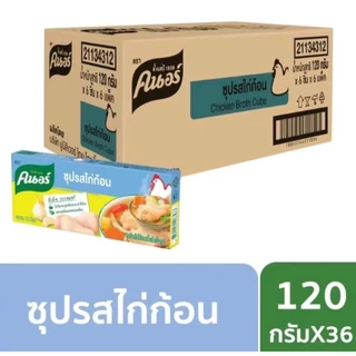คนอร์ หมู-ไก่ ซุปก้อน ขนาด 120 กรัม(ยกลัง 36 แพ็ค) (เลือกสูตรได้)