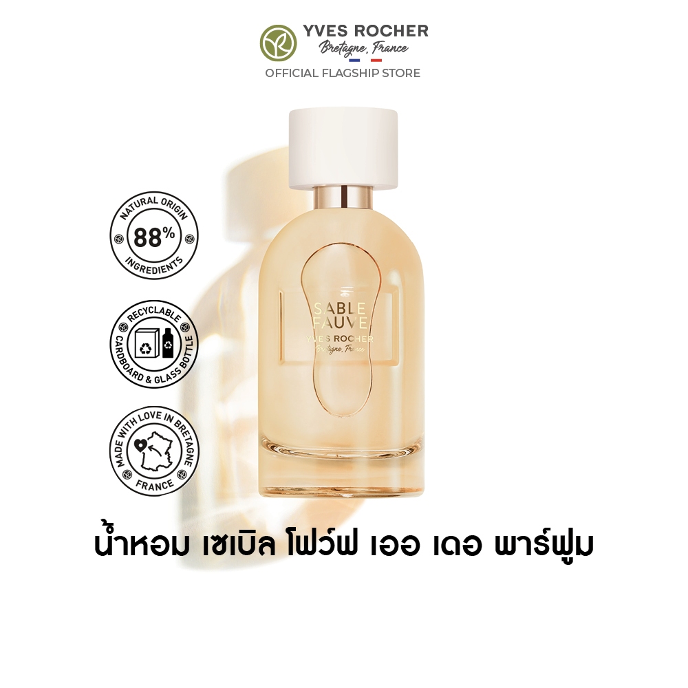 อีฟ โรเช Yves Rocher Sable Fauve Eau De Parfum 30 มล. น้ำหอม