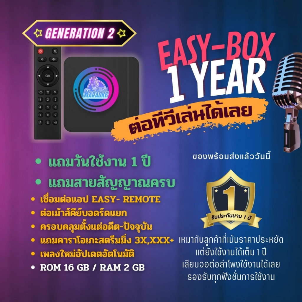 EASY KARAOKE รุ่น Easy-Box [Gen2] | เครื่องเล่นคาราโอเกะสตรีมมิ่ง | แถมวันใช้งาน 1 ปี