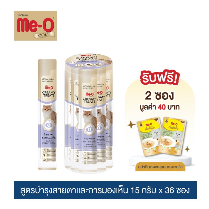 มีโอ โกลด์ ครีมมี่ ทรีต ขนมแมวเลีย สูตรบำรุงสายตาและการมองเห็น 15g x 36 ซอง (1 แพค)