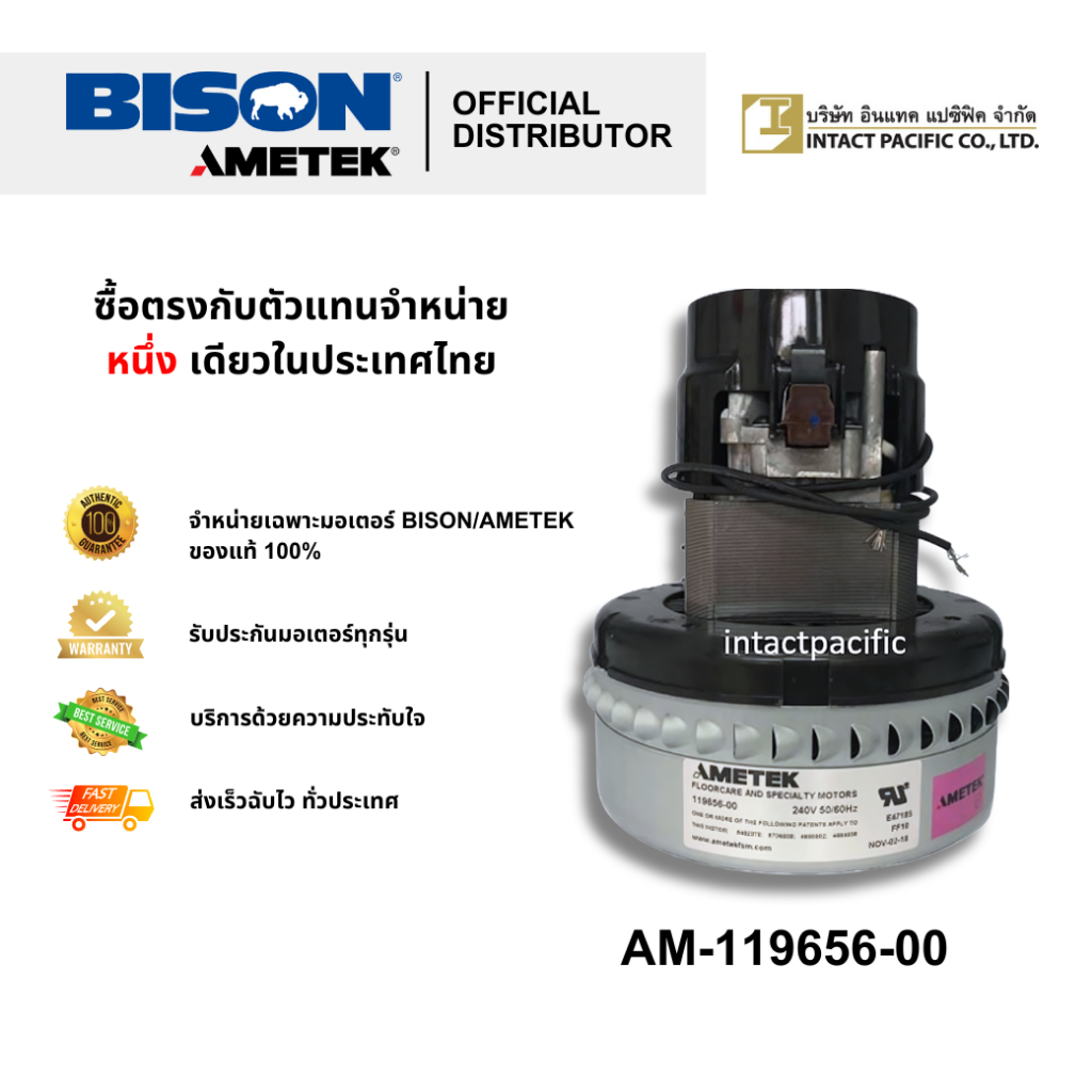 มอเตอร์เครื่องดูดฝุ่นดูดน้ำและงานอุตสาหกรรม 1100 Watts แบรนด์ BISON/AMETEK ของแท้ คุณภาพระดับโลก รุ่น 119656-00