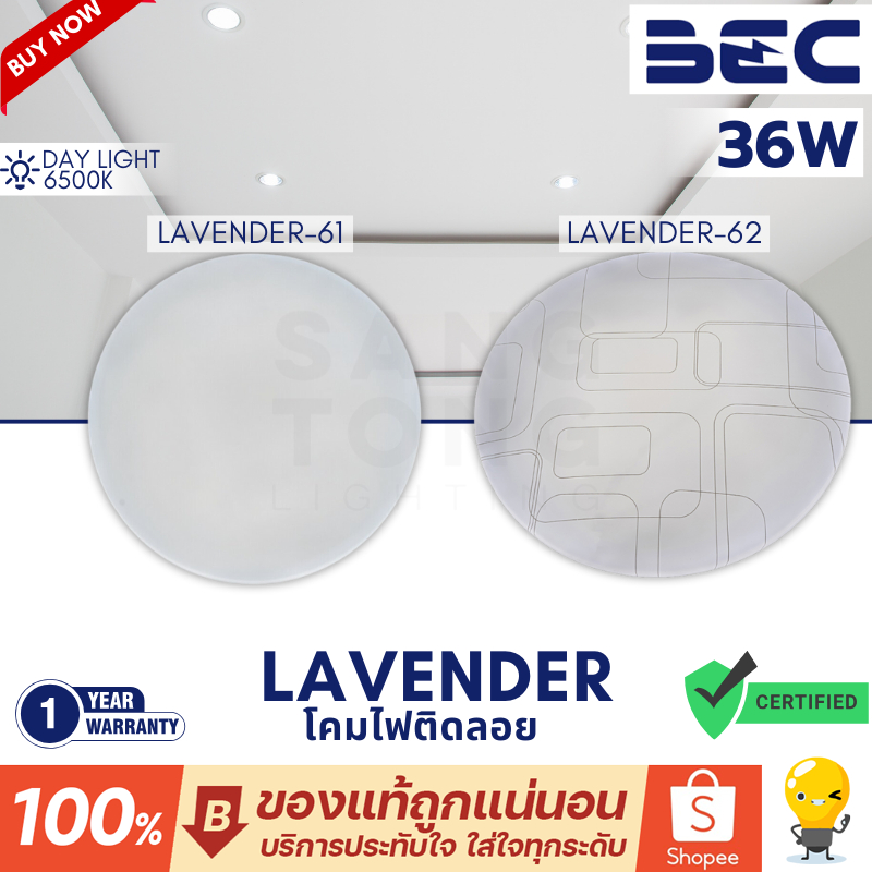 BEC โคมไฟเพดาน LED รุ่น Lavender-61 Lavender-62 36W 6500K ติดลอย หน้ากลม แบบเรียบ แบบลาย