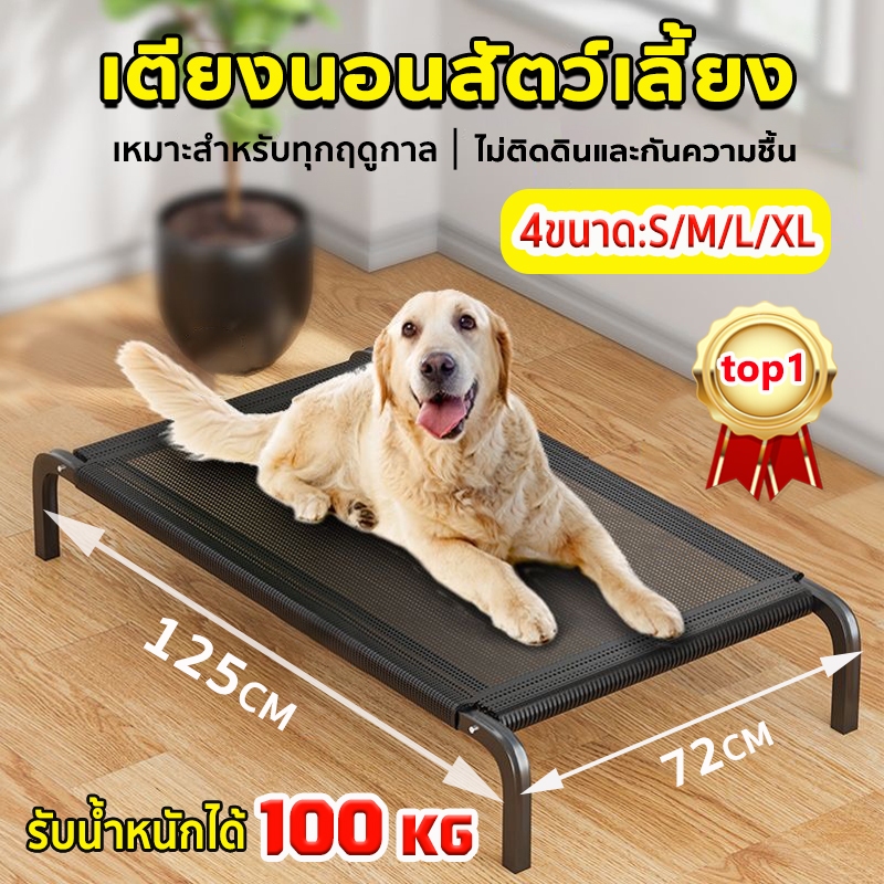 เตียงสัตว์เลี้ยง ที่นอนหมา ขนาด S/M/L/XL ผ้าตาข่าย ระบายอากาศ ถอดออกได้ ป้องกันความชื้น กันสนิม รับน้ำหนัก 100kg
