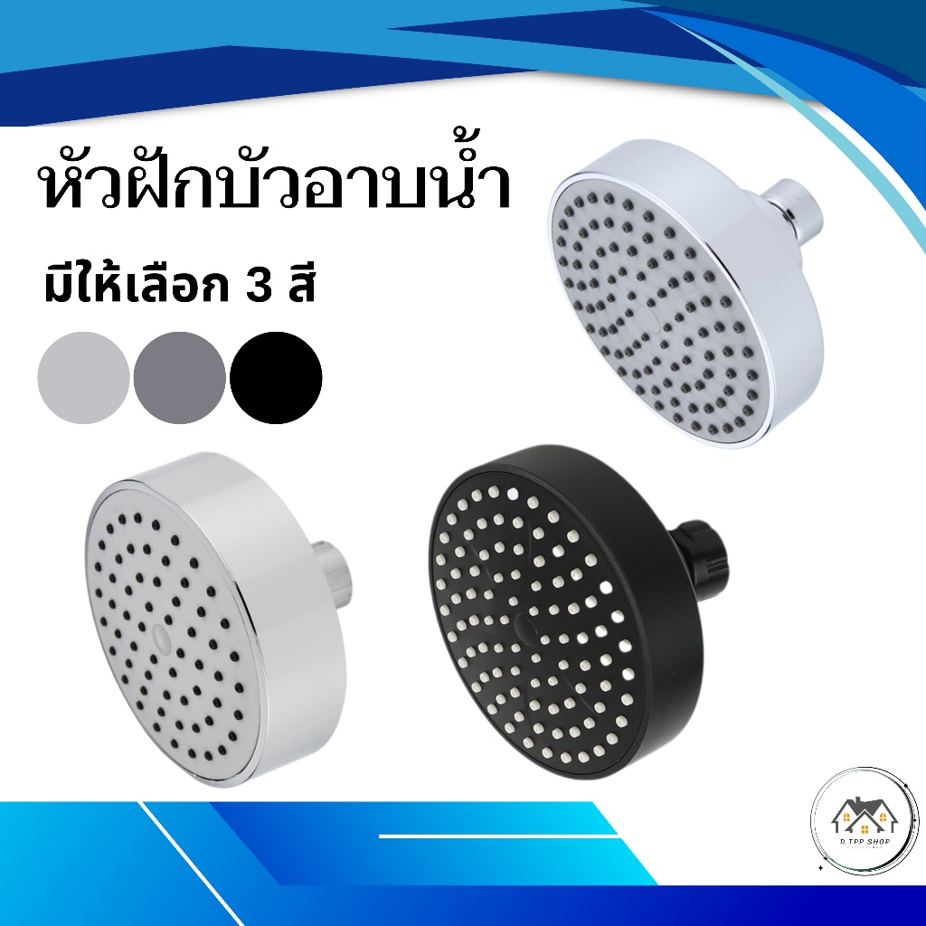 หัวฝักบัว  ผลิตจากพลาสติกABS หัวหมุนได้ 360องศา หัวฝักบัวอาบน้ำ พร้อมจัดส่ง