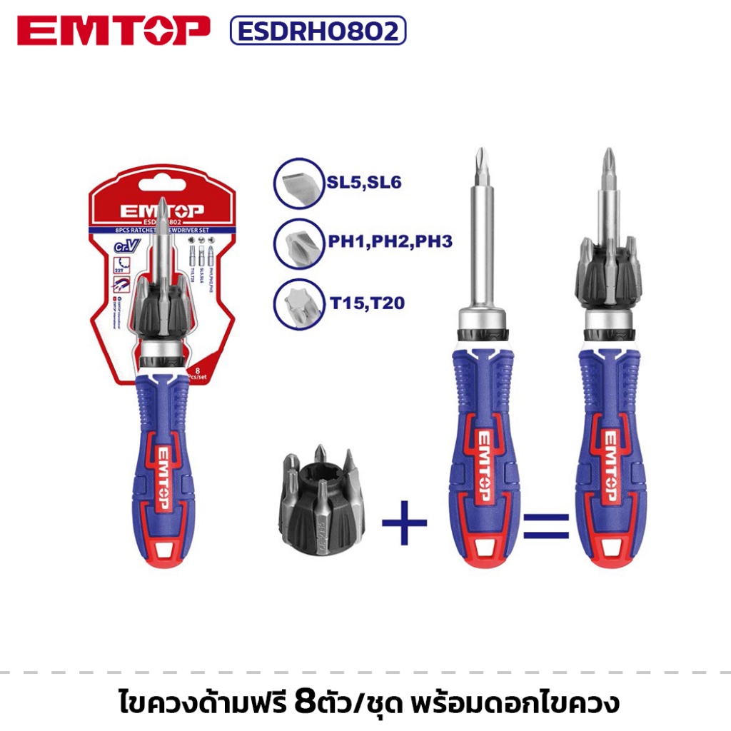 EMTOP รุ่น ESDRH0802 ไขควงด้ามฟรี 8ตัว/ชุด พร้อมดอกไขควงขนาด 25mm. จับถนัดมือ