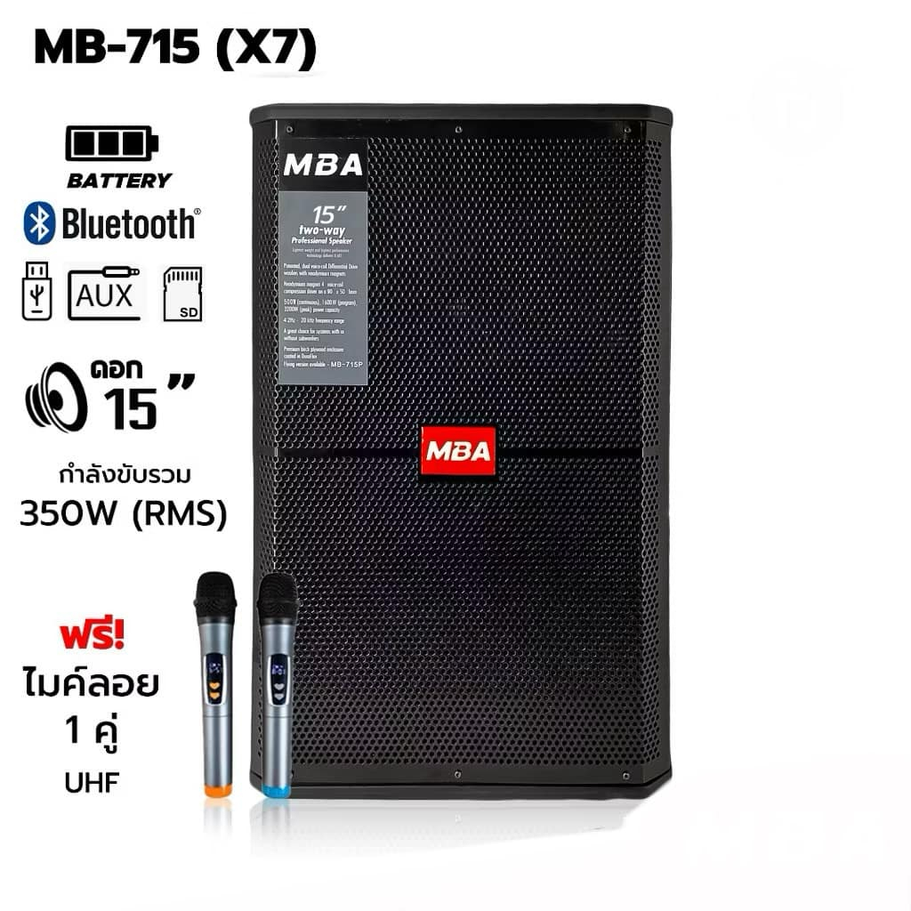 ตู้ลำโพงล้อลาก ขนาด15นิ้ว MBA รุ่น X7 กำลังขับ350W พร้อมไมค์ลอยคู่ เปลี่ยนคลื่นความถี่ได้ คลื่น UHFแ