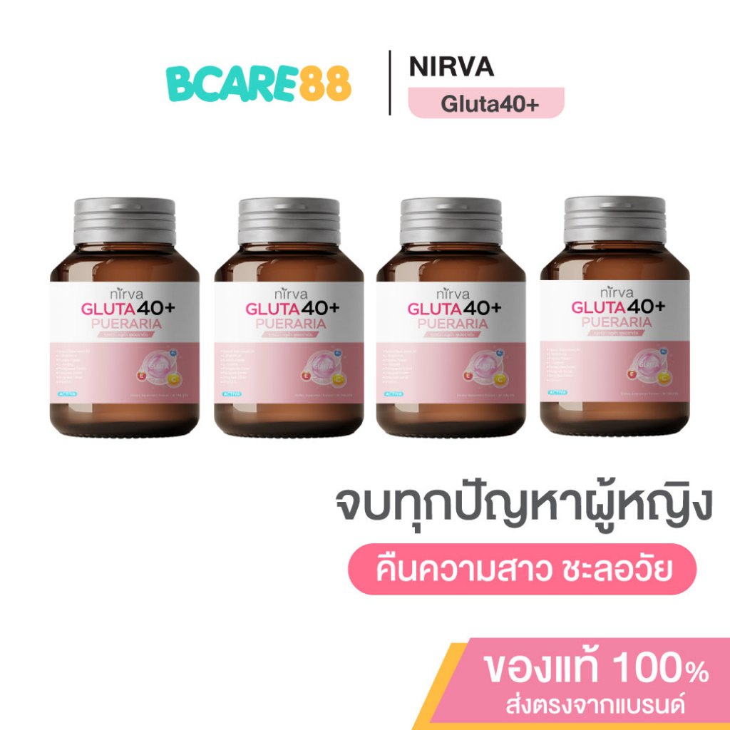 Nirva Gluta40+ เนอร์ว่า กลูต้า วิตามินบำรุงผู้หญิง ชะลอวัย แก้ตกขาว วัยทอง  ของแท้พร้อมส่งฟรี