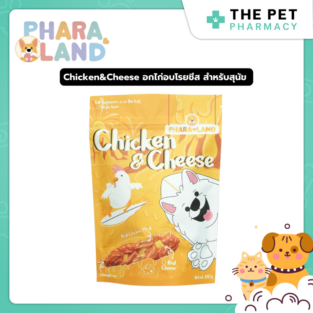 ขายดี PharaLand Chicken&Cheese 🐓🧀✨💛 ภาระแลนด์ อกไก่อบโรยชีส สำหรับสุนัข 100G