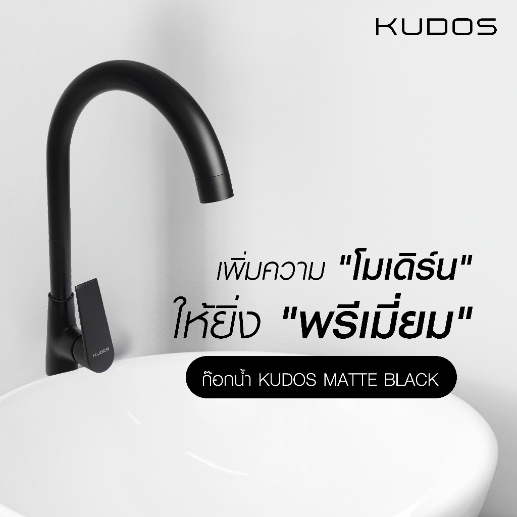 [พร้อมส่ง] KUDOS ก๊อกอ่างล้างจาน แบบก้านโยก รุ่น MES