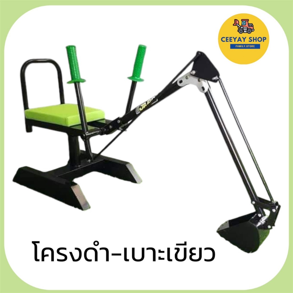 (พรีออเดอร์) โครงสีดำ รถตักดินเล็ก แม็คโครเล็ก  นั่งได้ ตักดินได้จริง