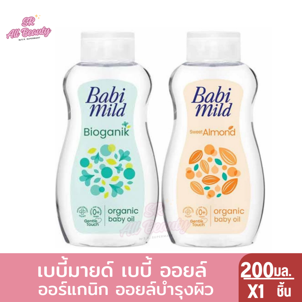 เบบี้ออยล์ Babi Mild เบบี้มาย (ขนาด 200มล.) เบบี้มายด์ ออยล์บำรุงผิว