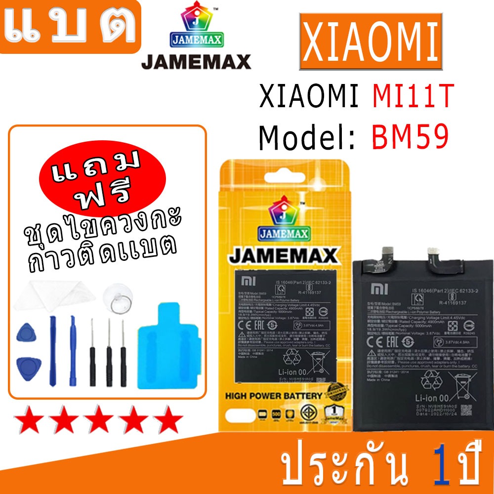 แบต Battery xiaomi MI11T Model BM59 งาน พร้อมเครื่องมือ แบตแท้ งานบริษัท คุณภาพสูง