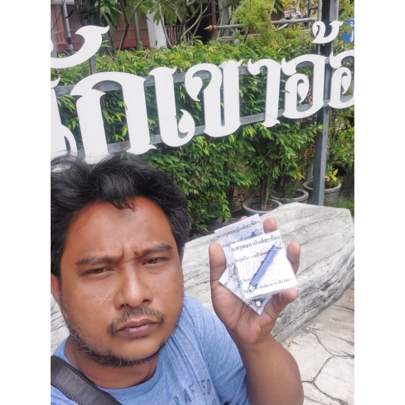 ตะกรุดกันสะท้อนกันคุณไสย์วัดเขาอ้อพัทลุงย้อนกลับไปหาคนที่คิดร้าย-แท้ตรงจากวัดเขาอ้อ