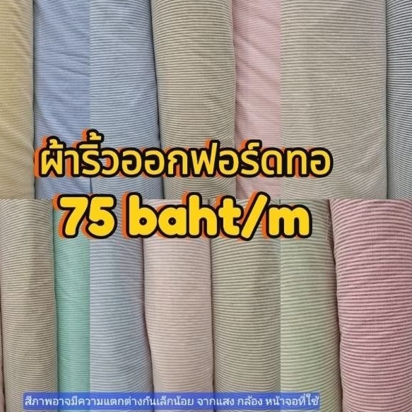 ผ้าริ้วออกฟอร์ดทอ หน้า 45" รหัส 01