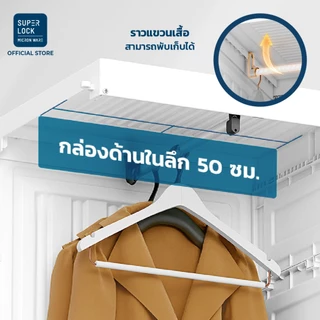 Super Lock ตู้เสื้อผ้า ตู้เสื้อผ้าพับได้ ตู้เก็บของ ประกอบง่าย 15 ช่อง พร้อมที่แขวน รุ่น 5695-5697