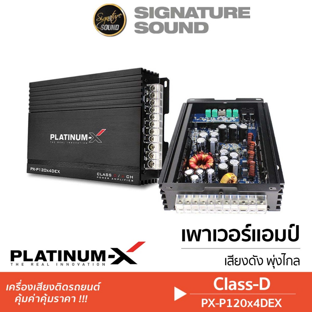 PLATINUM-X PX-P120x4DEX เพาเวอร์แอมป์ พร้อมชุดสายไฟ พาวเวอร์แอมป์ แอมป์ FULL RANGE CLASS D