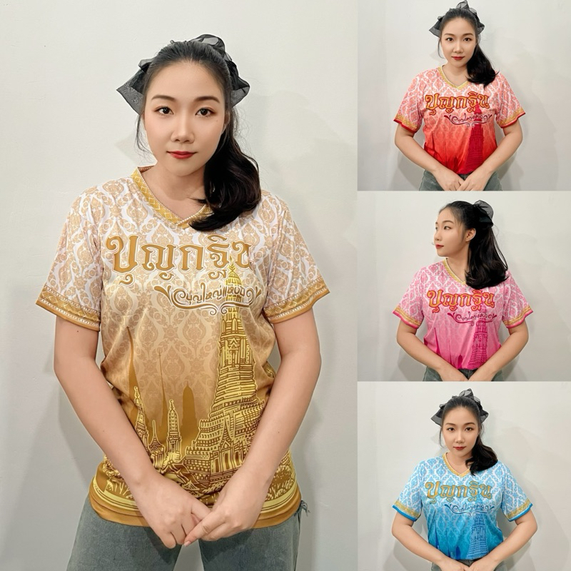 เสื้อบุญกฐิน สายบุญ คอวี แขนสั้น งานพิมพ์ลาย มี 5 สี ใส่ได้ทั้งชายและหญิง
