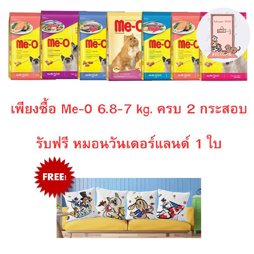 อาหารแมว แบบเม็ด Me-O ​กระสอบ มีโอ​ 6.8 - 7 kg​ ทุกรส