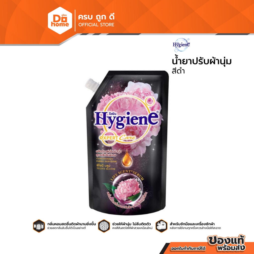 HYGIENE Expert Care น้ำยาปรับผ้านุ่ม 480 มล. สีดำ |BAG|