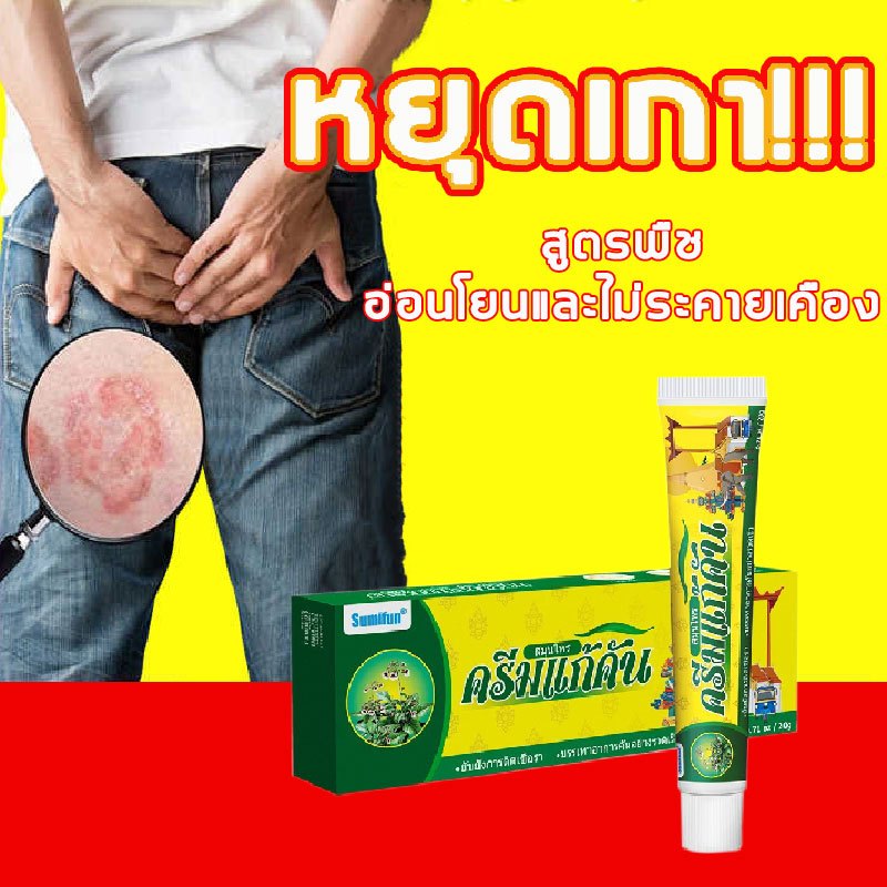 โปรซื้อ 2 ชิ้น แถม 1 ครีมแกัคัน ครีมลดอาการคัน ทาแก้คัน ช่วยบรรเทาปัญหาผิวที่เกิดจากเชื้อราและแบคทีเรีย 20g