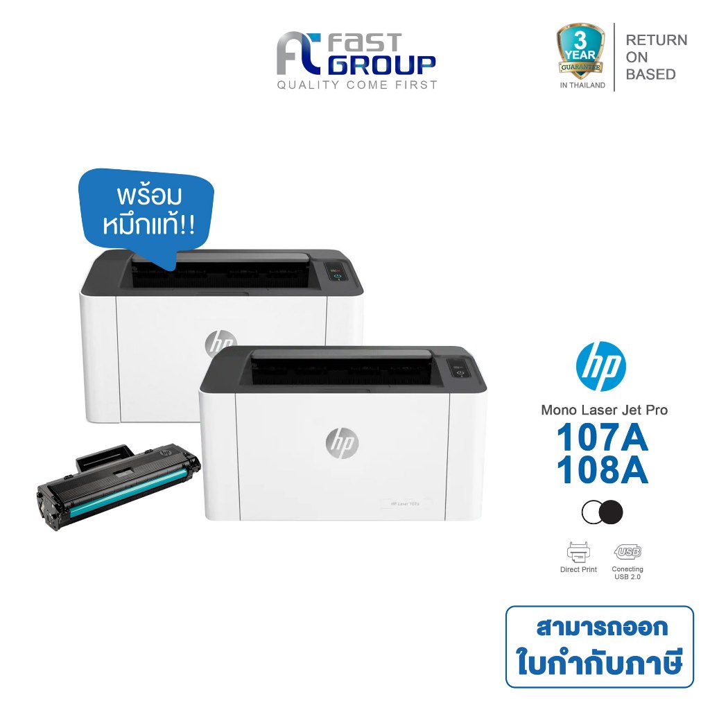 Printer HP Laser 107A / 108A สามารถออกใบกำกับภาษีได้  รับประกันศูนย์ (พร้อมหมึกเเท้)