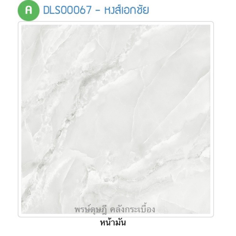 กระเบื้องปูพื้น SWAN หงส์เอกชัย 60x60*A