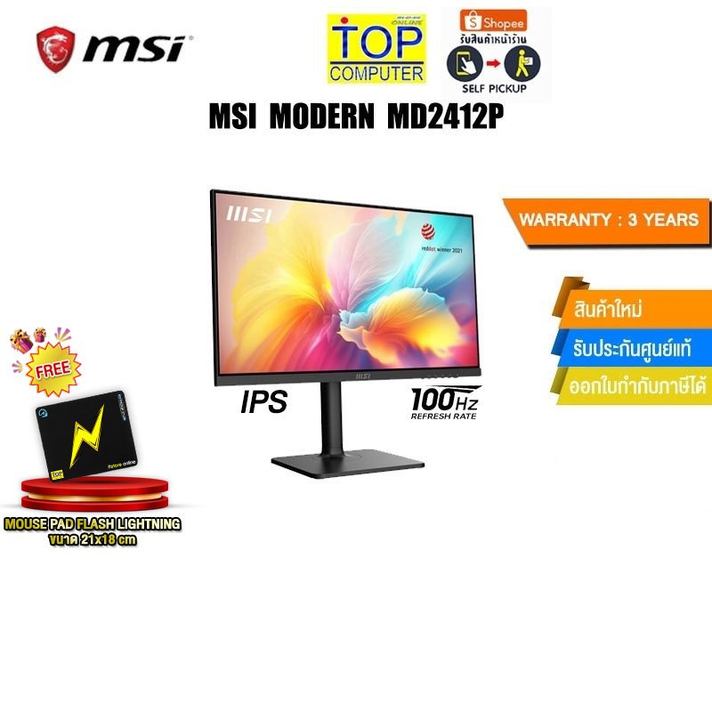 [ผ่อน 0% 6 ด.]MSI MODERN MD2412P(IPS/100HZ)/ประกัน3y