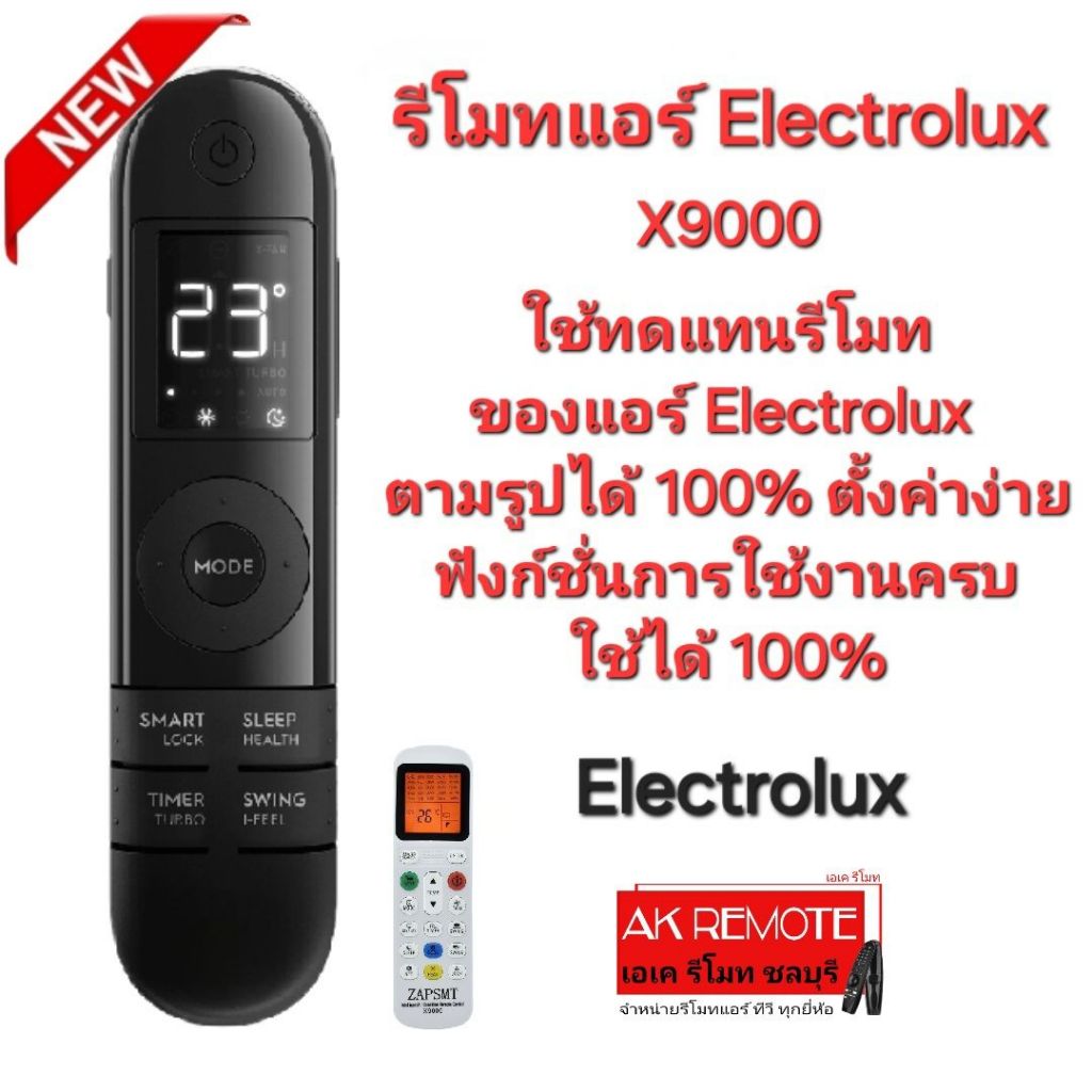 ออกใบกำกับภาษีได้ Electrolux รีโมทแอร์ X9000 รีโมทใช้ทดแทน Electrolux ตามรูปได้ 100%