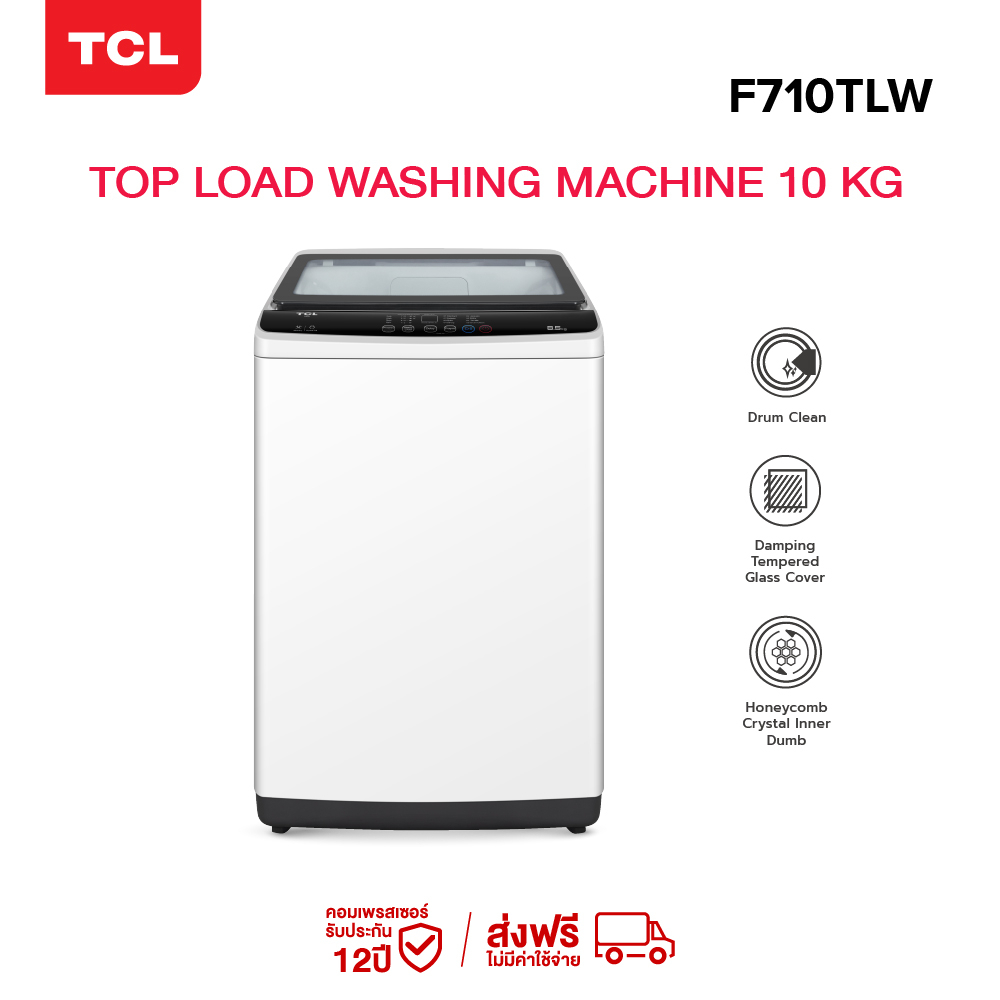 TCL เครื่องซักผ้าฝาบน ขนาด 8 Kg. สีขาว รุ่น F713TLW ฝาครอบกระจกนิรภัย ปรับสมดุลถังอัตโนมัติ ง่ายต่อก