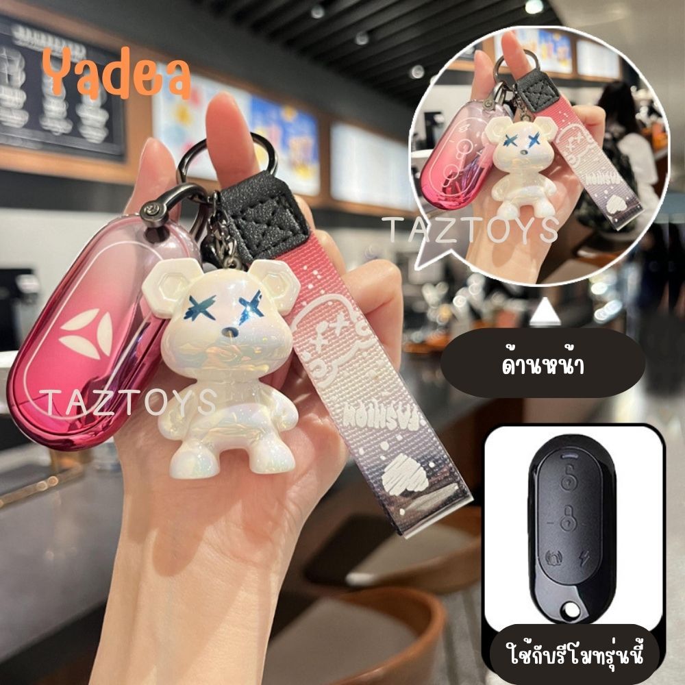 🇹🇭พร้อมส่งในไทย เคสรีโมทจักรยานไฟฟ้า Yadea ปลอกรีโมท Yadea ปลกกุญแจ Yadea