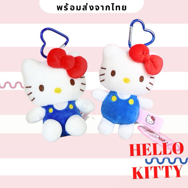 [พร้อมส่ง ] พวงกุญแจคิตตี้ ซานริโอ้ - Sanrio Hello Kitty ขนาด 11 cm. [งานลิขสิทธิ์]