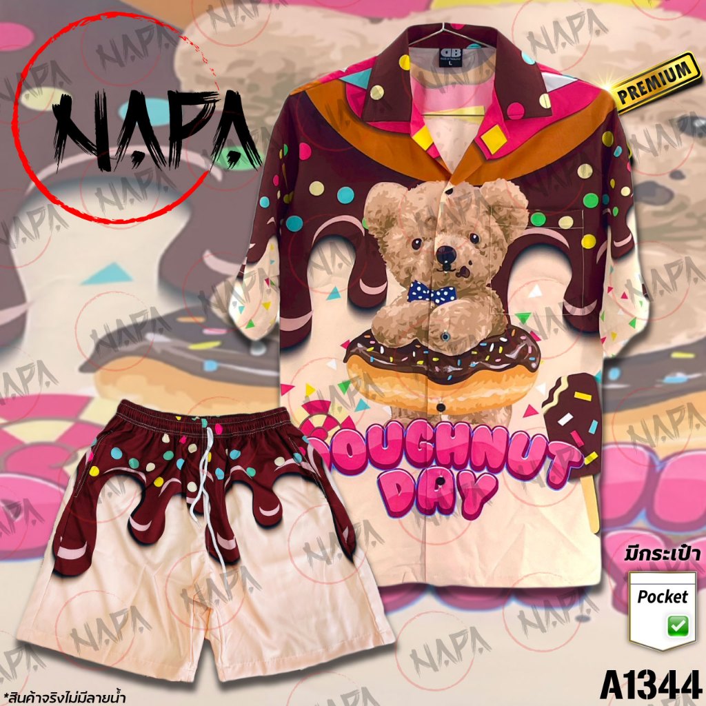 เสื้อฮาวาย หมีโดนัทช็อคโกแลต A1344 ผ้าไหมอิตาลีแท้