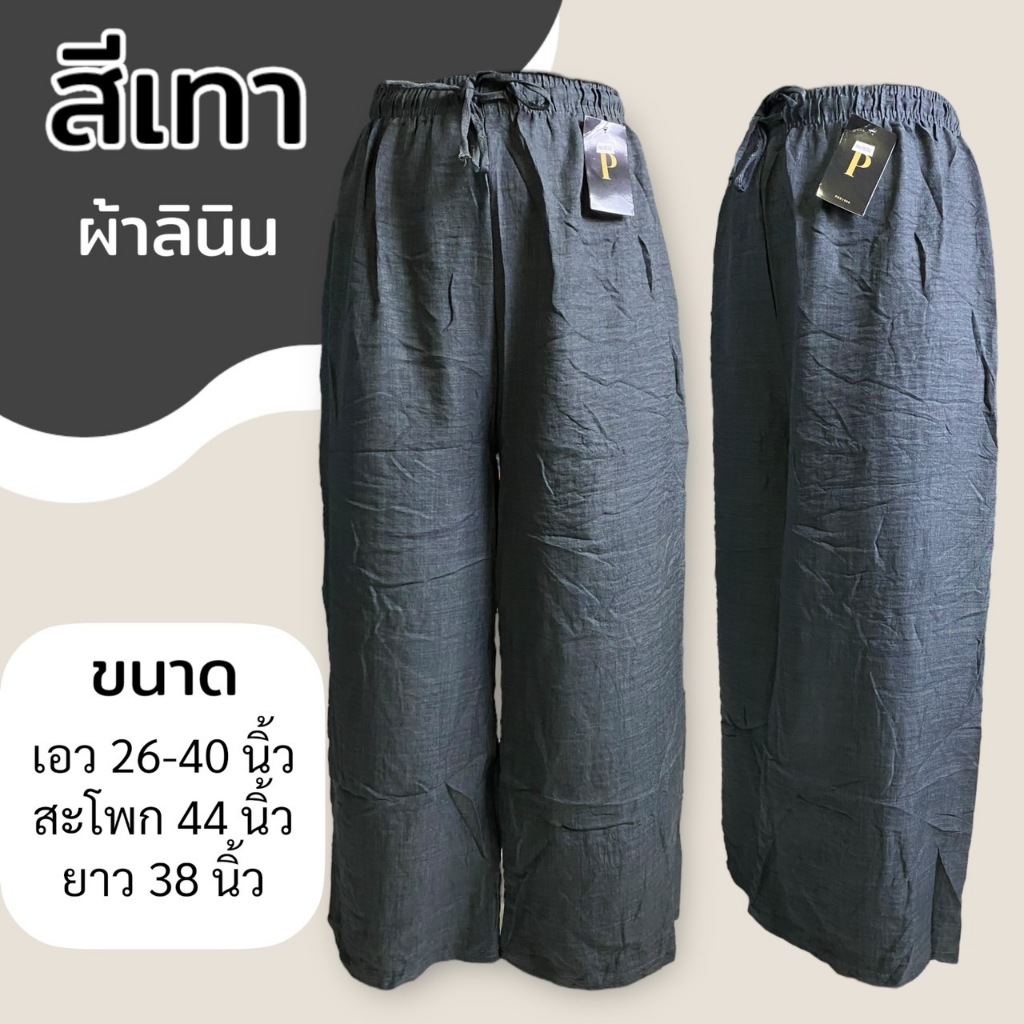 กางเกงขายาว ผ้าลินิน เอวยางยืด สีไม่ตก เอวยืดได้ถึง 40 นิ้ว มีเชือกที่เอว M07 - รูปที่ 3
