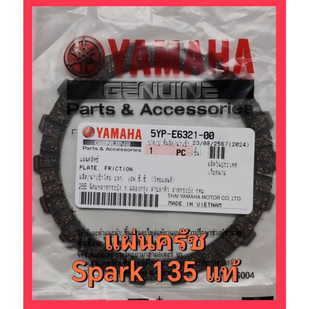 แผ่น ครัช 125 แท้ ศูนย์ คลัท ช์ ใส่ เวฟ wave 125 MSX ได้ สปาร์ค 135 การันตี แท้ 100 % ราคาต่อ 1 แผ่น