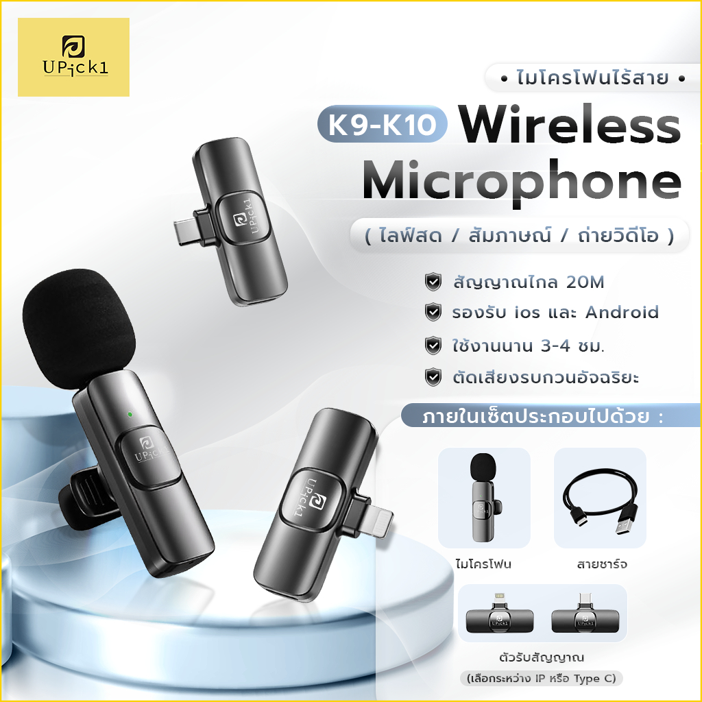 UPick1 ไมโครโฟนไร้สาย K9-K10 Wireless Microphone หนีบปกเสื้อ 【Type-C / iP 】ใช้งานง่ายไม่ต้องตั้งค่า 