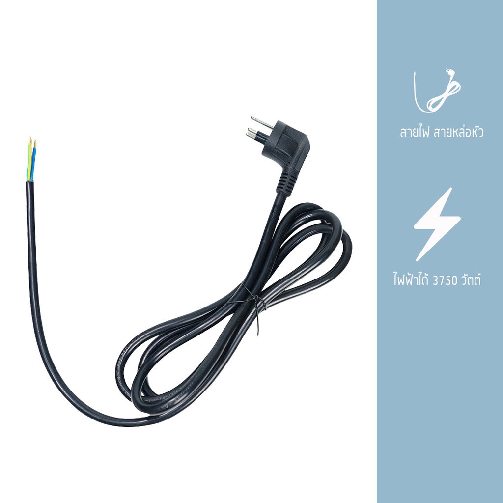 สายหล่อหัว สายหล่อปลั๊กไฟ VCT ขนาด 3x1.5 ยาว 0.5-10 เมตร สายไฟหนา มี มอก.รับกระแสไฟได้3750วัตต์