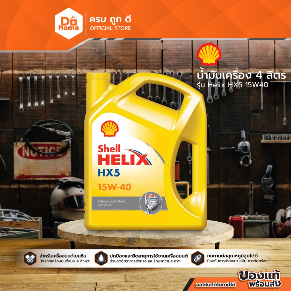 SHELL น้ำมันเครื่อง 4 ลิตร รุ่น Helix HX5 15W40 |GAL|