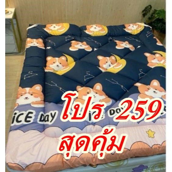ที่นอนท็อปเปอร์ 5ฟุต 6ฟุต โปร259 ผ้าเกรดA มีสายรัด4มุม ผ้าเป็นผ้าอย่างดีชักสีไม่ตก   ไม่เป็นขลุย ไม่คัน