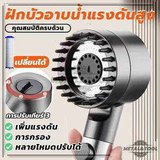 ฝักบัวแรงดันสูง มอก กรองน้ำ รุ่นใหม่ หัวฝักบัว เปิดปิดที่ฝักบัวได้สามารถปรับน้ำได้ 3 รูปแบบ สินค้าพร้อมส่ง