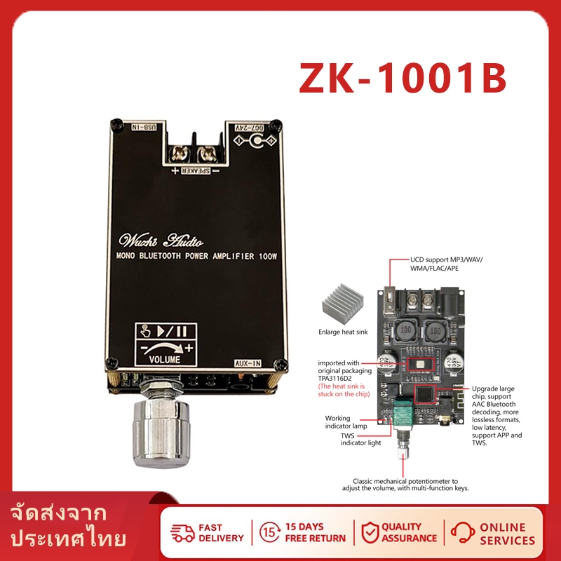 ZK-1001B แอมป์บลูทูธ บอร์ดเสียงดิจิตอล เครื่องขยายเสียง 5.1 TPA3116 100W DC 7V 24V ซัพ ซิฟ แอมป์จิ๋ว