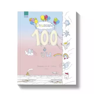 หนังสือนิทาน ชุด บ้าน100ชั้น 6ปก (แยกเล่มได้)